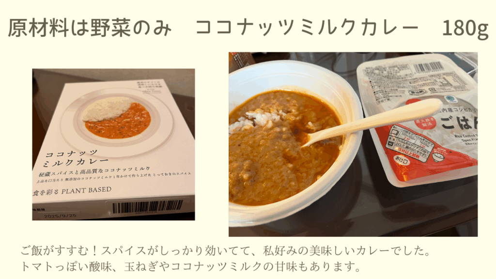 ヴィーガンカレーを盛り付けた写真とクチコミ体験レビュー