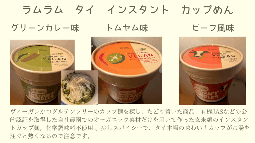カップ麺 玄米麺 ヴィーガン グルテンフリーの中身をレビュー